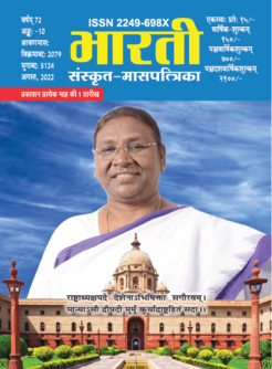 भारती अगस्त 2022