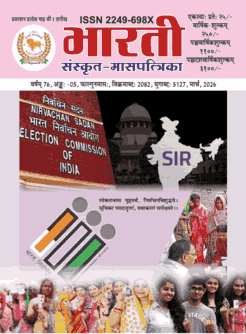 भारती मार्च 2026