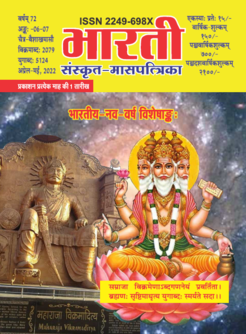 भारती अप्रैल-मई 2022
