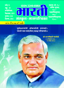 भारती दिसम्बर 2022