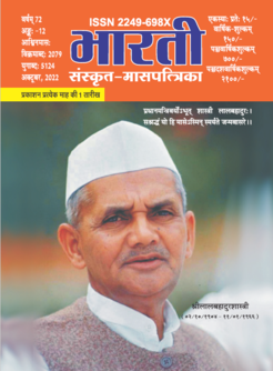 भारती अक्टूबर 2022