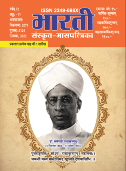 भारती सितम्बर 2022